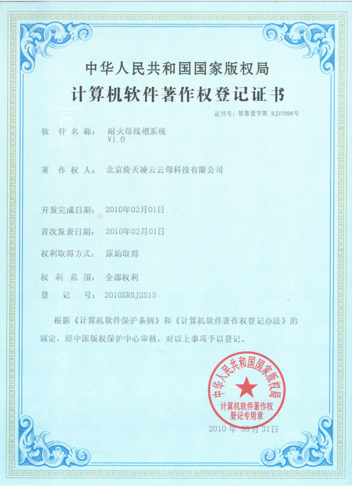 耐火母線槽系統