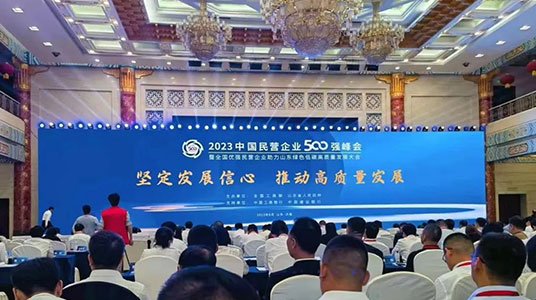全國工商聯(lián)發(fā)布“2023中國民營企業(yè)500強(qiáng)”榜單和《2023中國民營企業(yè)500強(qiáng)調(diào)研分析報告》